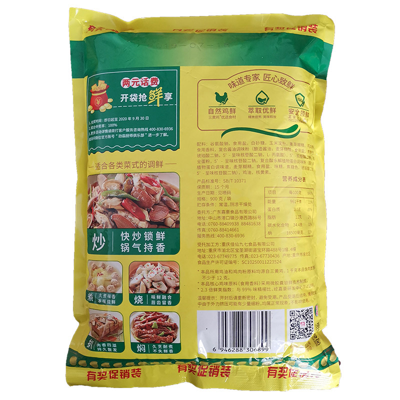 劲霸味香鸡精900g10袋炒菜高汤浓汤麻辣烫火锅鸡精