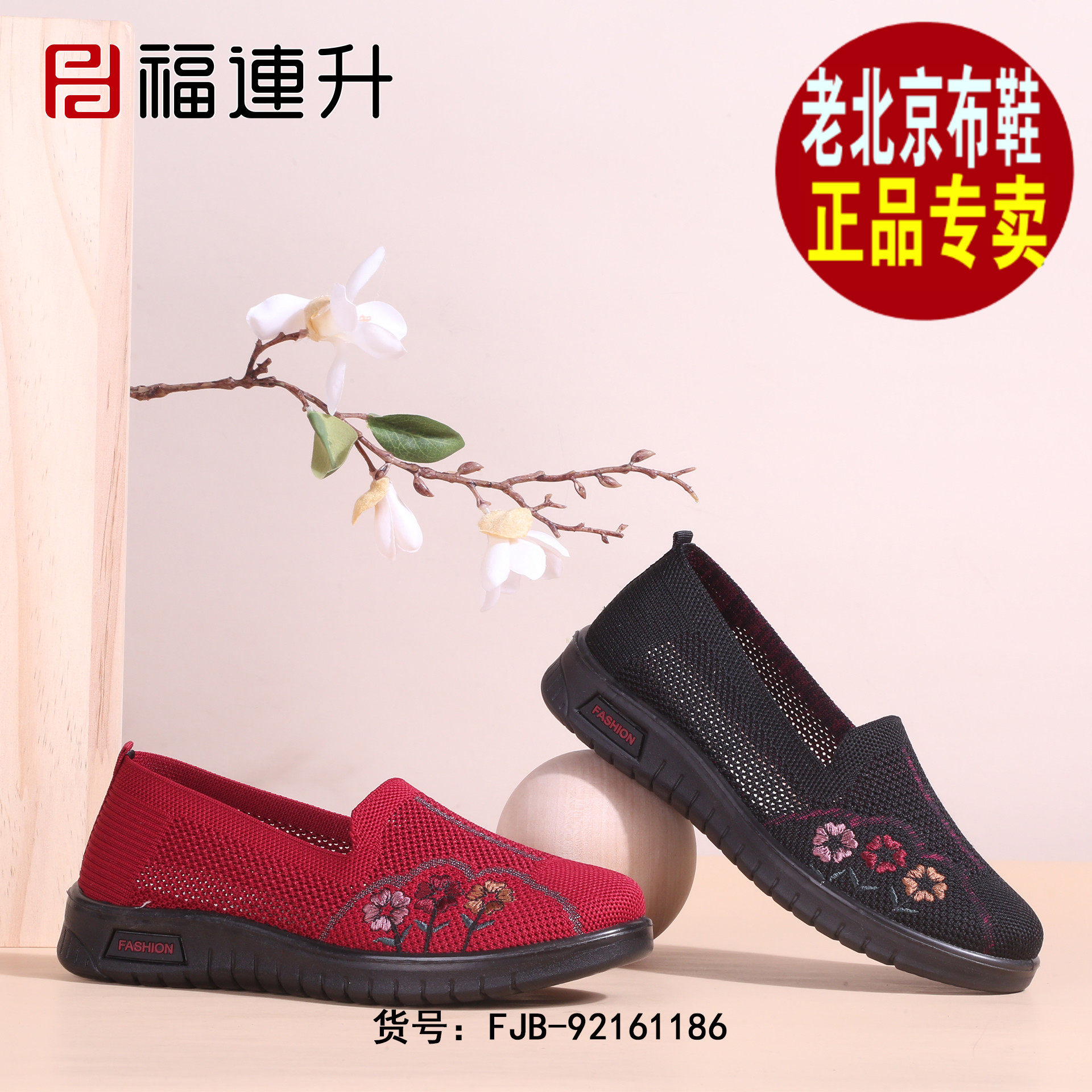 福连升2021夏轻便轻便透气网孔中老年福联升老北京布鞋凉鞋洞洞鞋