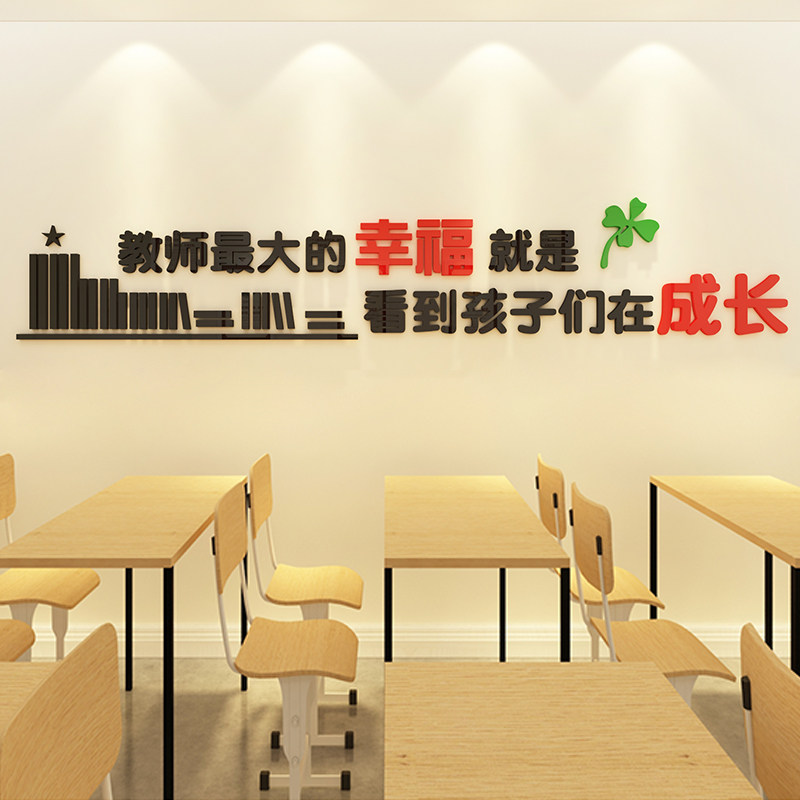 小学学校教室班级文化墙布布置教师办公室墙壁墙贴