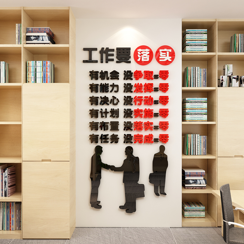 办公室装饰亚克力墙贴3d立体企业文化布置激励标语墙贴