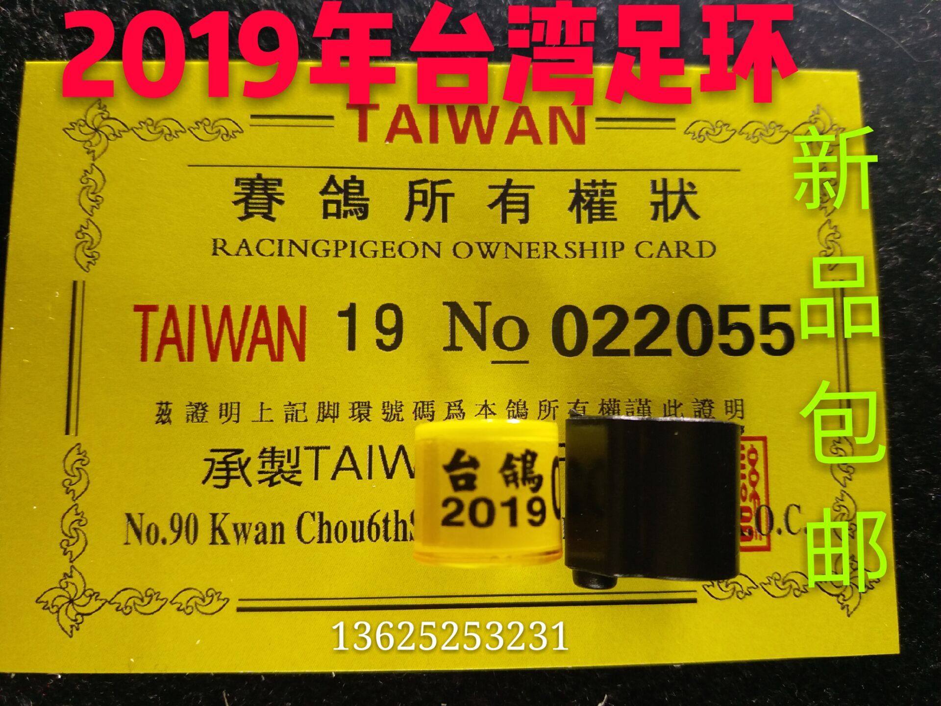 足环台湾带证2019年新品信鸽鸽子脚环用品赛鸽其他