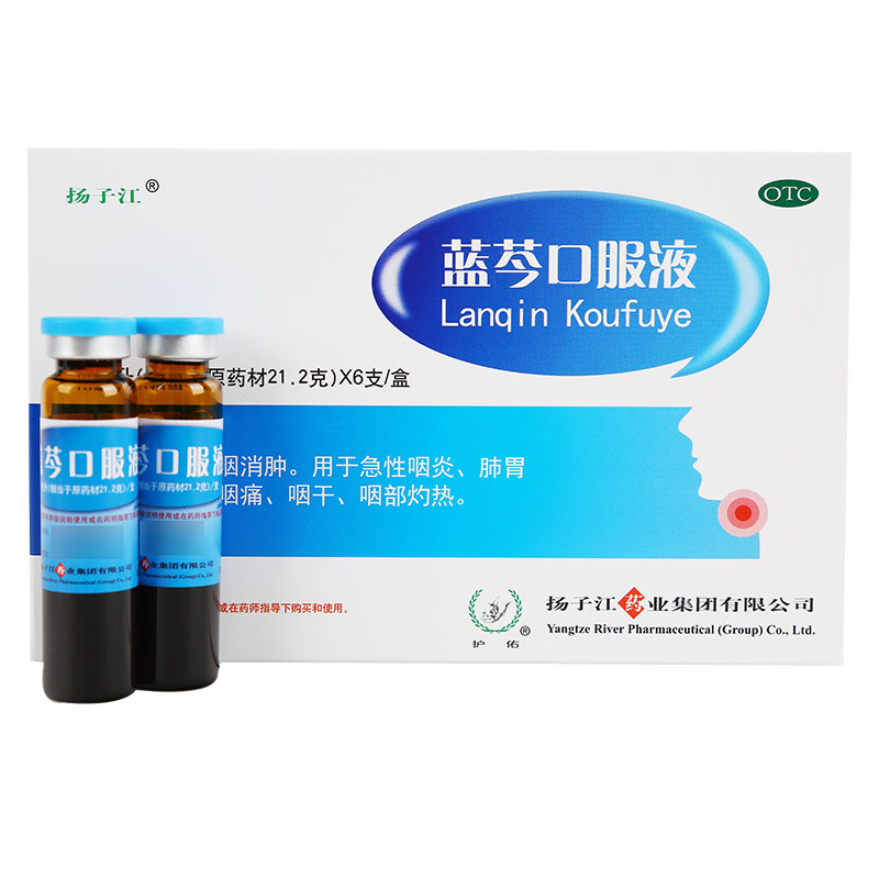 扬子江蓝芩口服液10ml6支浓缩型咽痛咽干急性咽炎咽喉