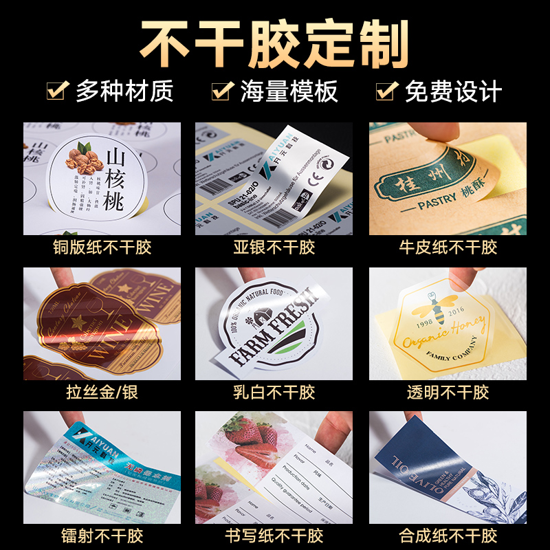 不干胶贴纸定制二维码贴纸定做外卖广告封口贴标签商标贴logo定制
