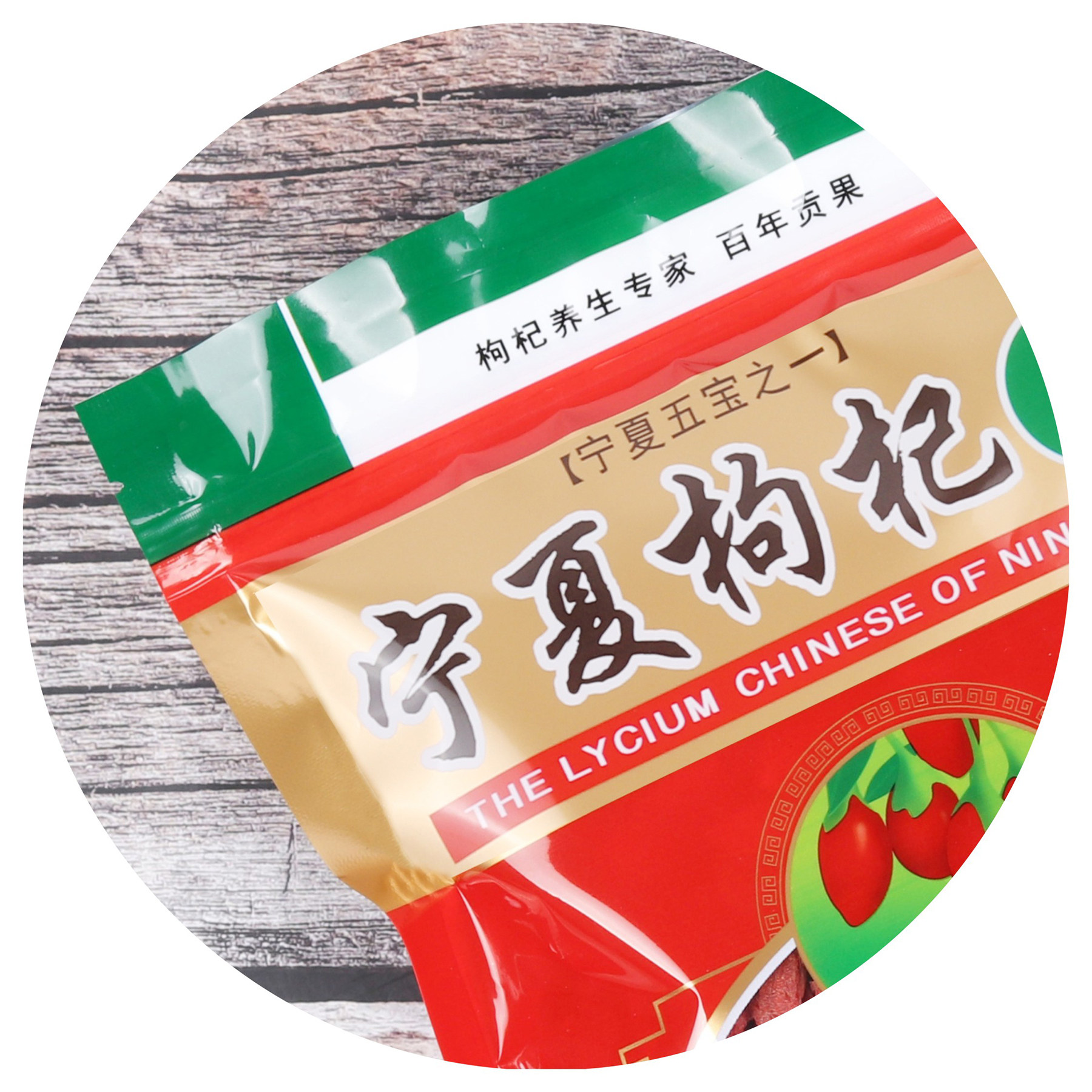 加厚宁夏枸杞包装包装袋袋子甘肃药材拉链自封礼品袋