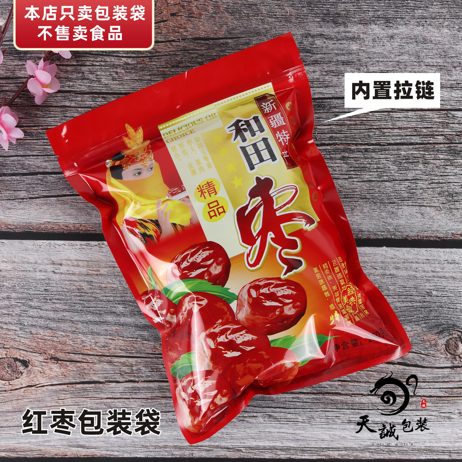 和田玉枣包装袋,让礼物更有心意