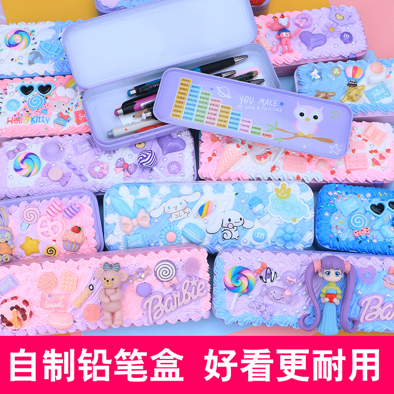 奶油女孩儿男孩女孩男孩套装包套装材料铅笔盒自制手工文具盒
