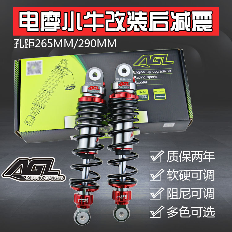 agl后减震小牛ubmqil九号f90猎户座dz雅迪e8祖玛ube改装后避震