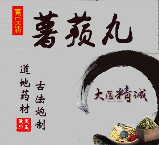 金匮薯蓣丸原方古法炮制台湾jt叔叔 30丸270克半月量