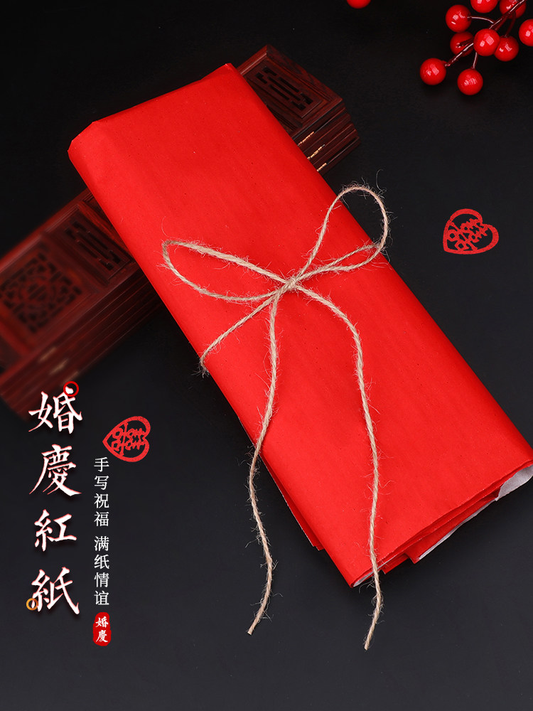 红纸结婚用大张写字对联对子喜字婚礼剪纸婚庆婚房装扮用品