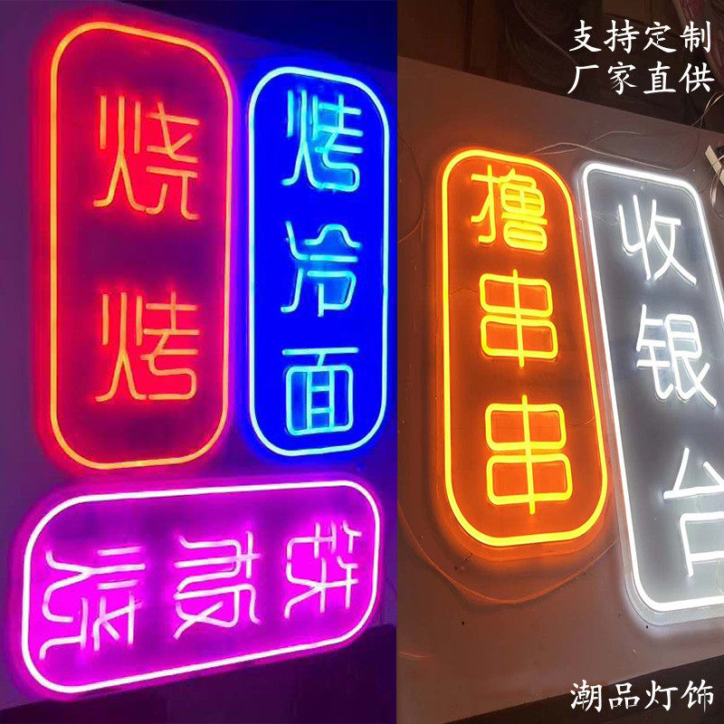 led霓虹灯发光柔性小盒子烧烤酒吧网红装饰ins广告牌