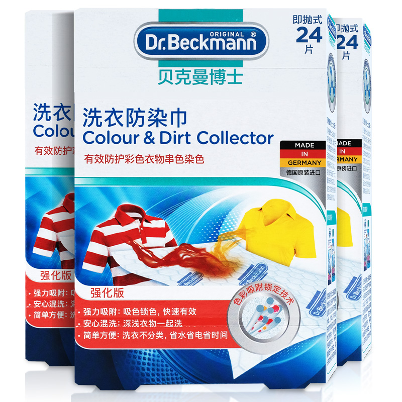 德国进口，Dr.Beckmann 贝克曼博士 洗衣防染巾72片 赠10片、衣物除味剂试用装*2