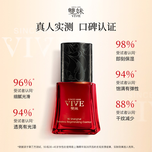 【圣诞礼物】双妹夜上海凝时精华液30ml抗氧抗光老紧致淡纹