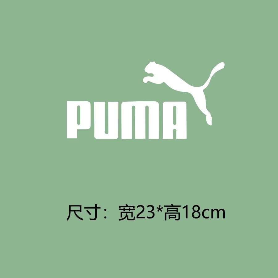 彪马标志小号大小黑白印花热转印热转豹子热烫布贴