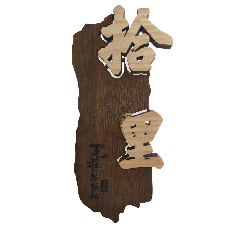 实木发光仿古门牌民宿酒店饭店包厢包间led挂牌个性创意木牌定制