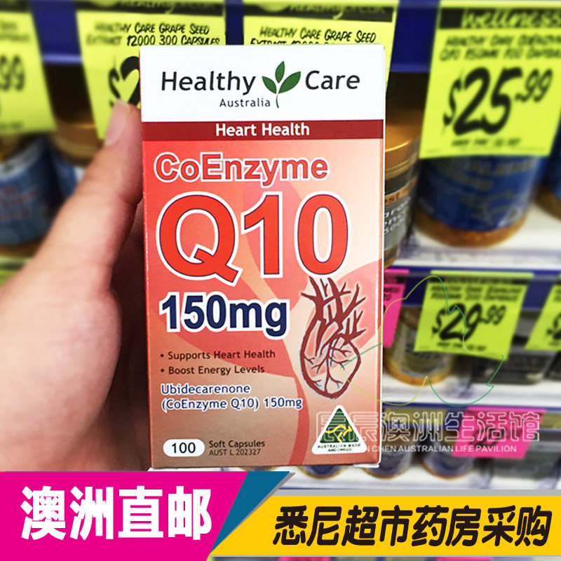 澳洲直邮healthycare辅酶q10心肺心脏健康150mg辅酶q10