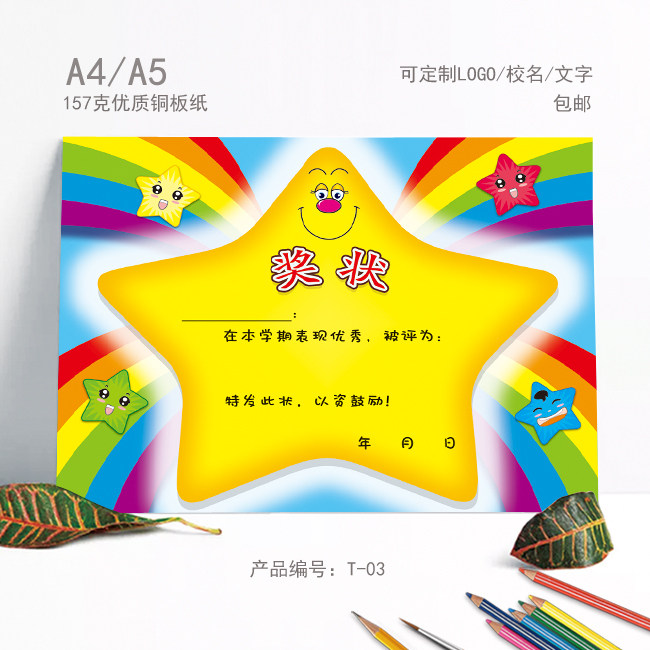 通用a4可爱大星星星幼儿园小学被评为卡通儿童奖状