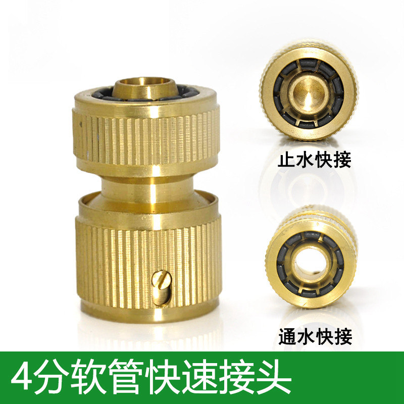 4分黄铜洗车水枪水管快速快速通通水止水接头洗车水管接头