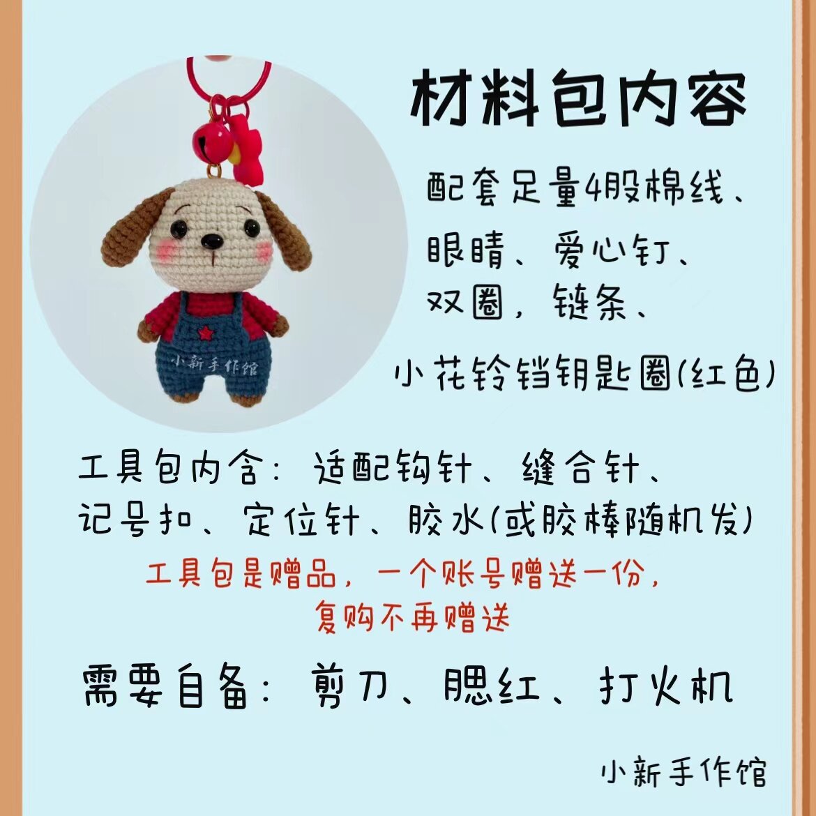 十二生肖动物小狗毛线钩针编织diy玩偶材料钥匙扣diy编织材料包