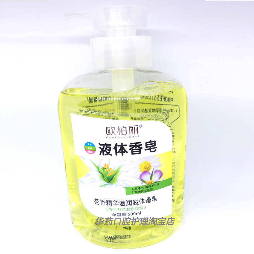 欧柏丽液体香皂皂液洗手洗澡洗脸多用洁肤家用香皂