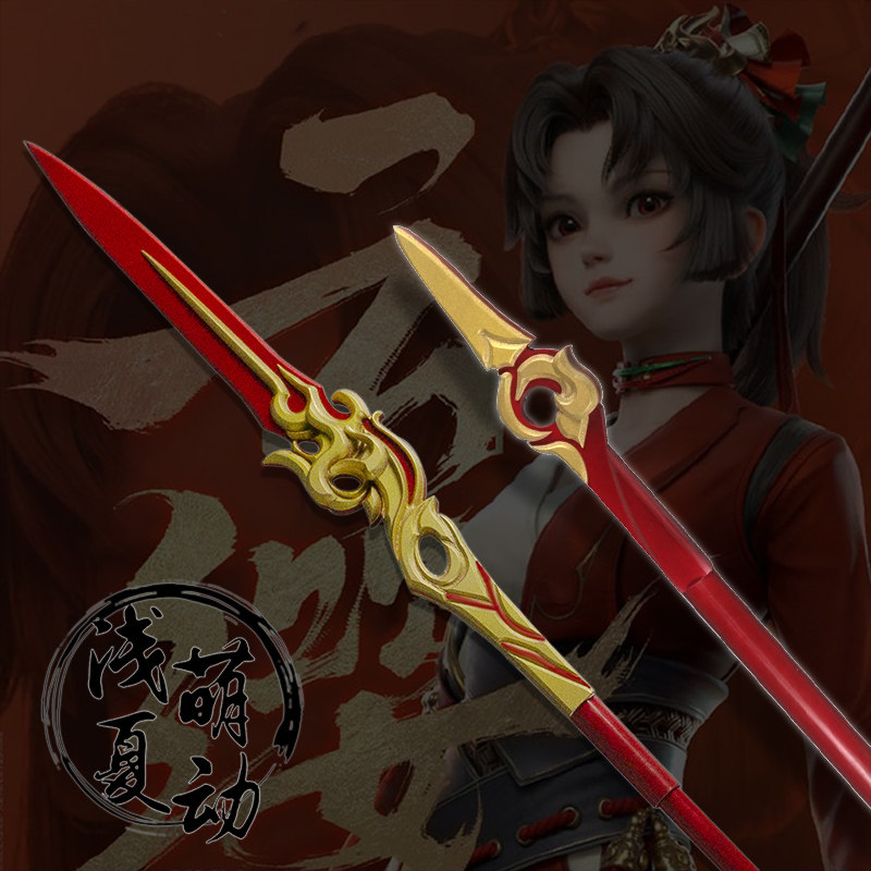 王者荣耀耀云cos道具武器长矛赤焰之缨神兵cosplay配件