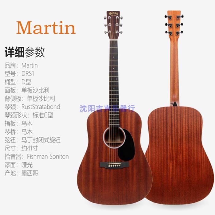 martin马丁drs1drs2drsgtgpcrsgt单板电箱民谣木吉吉他民谣吉他