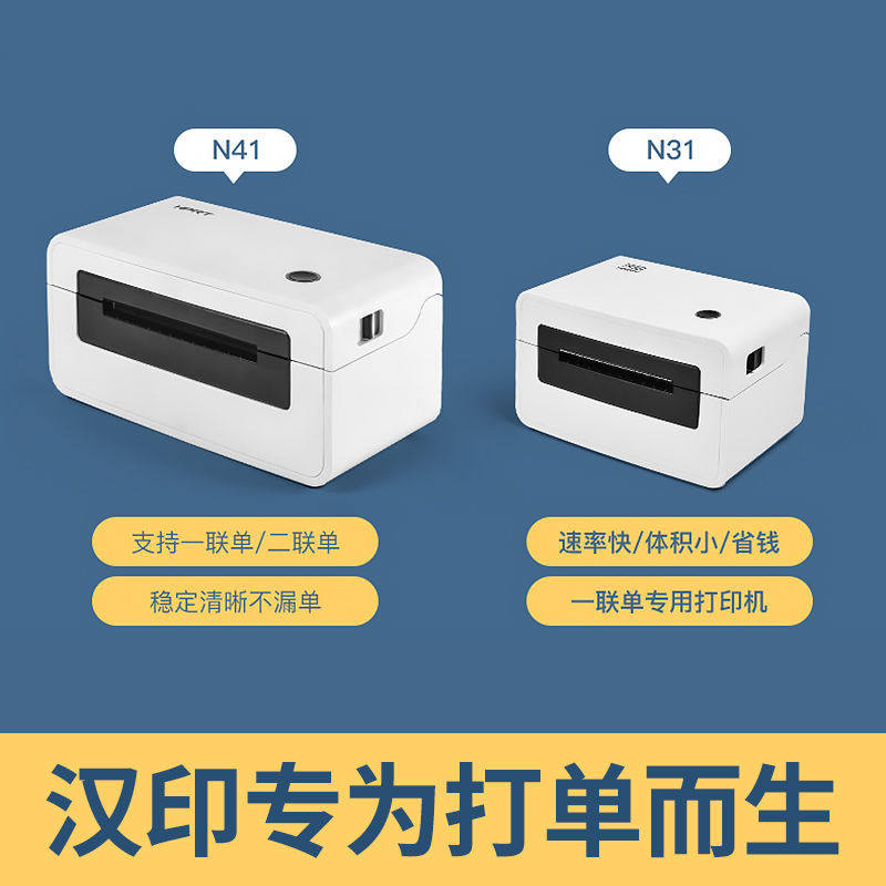 汉印n31n41bt一联热敏不干胶标签蓝牙usb通用家用标签机