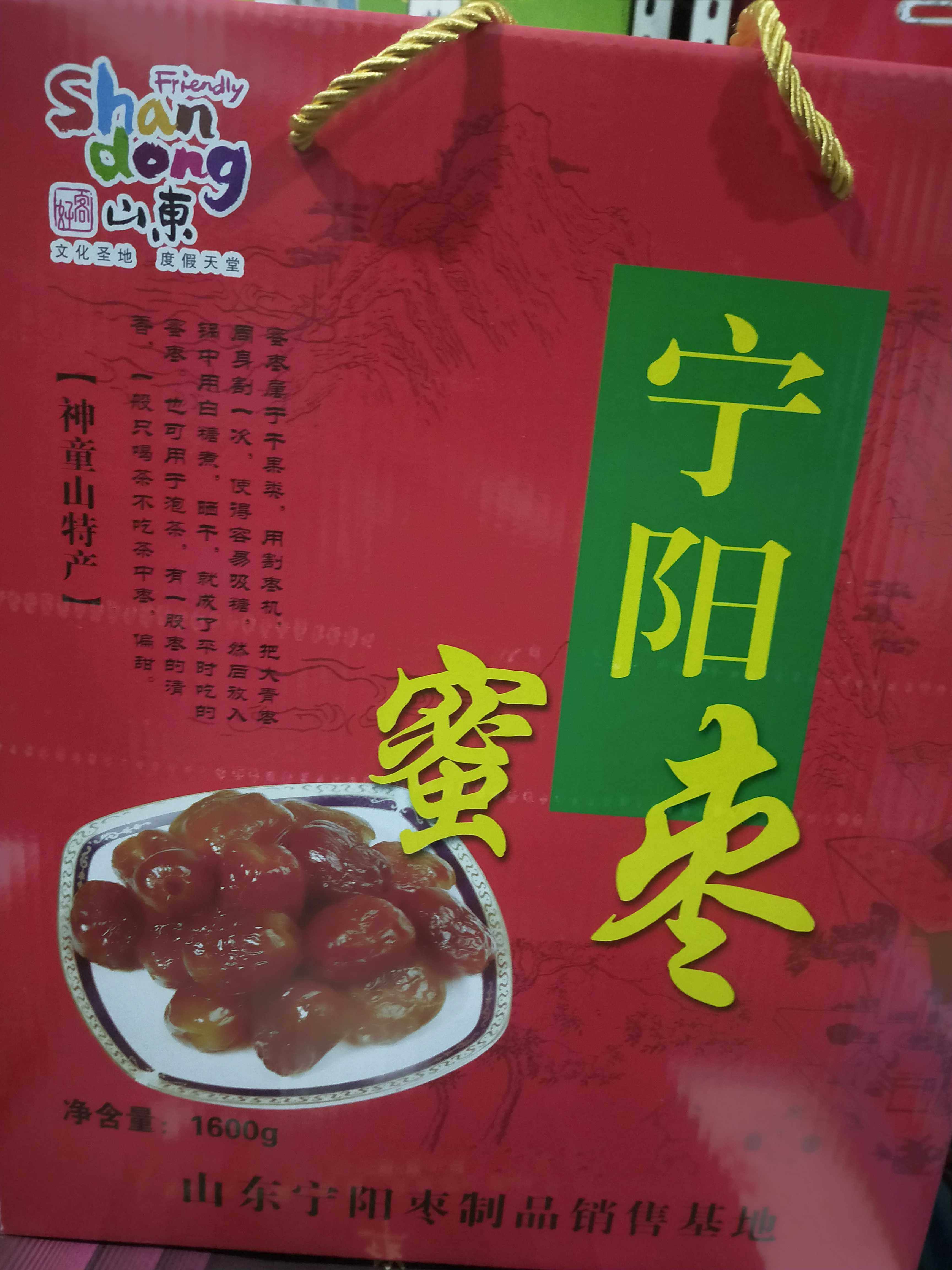 正宗山东泰安宁阳特产精品软蜜蜜枣礼盒盒装礼品盒