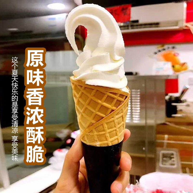 原味加厚脆筒冰淇淋蛋托甜筒长华夫摩天脆蛋筒冰激凌加盟