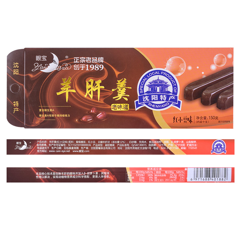 沈阳特产眼宝牌羊肝羹150克栗子栗羊红豆绿豆传统中式糕点