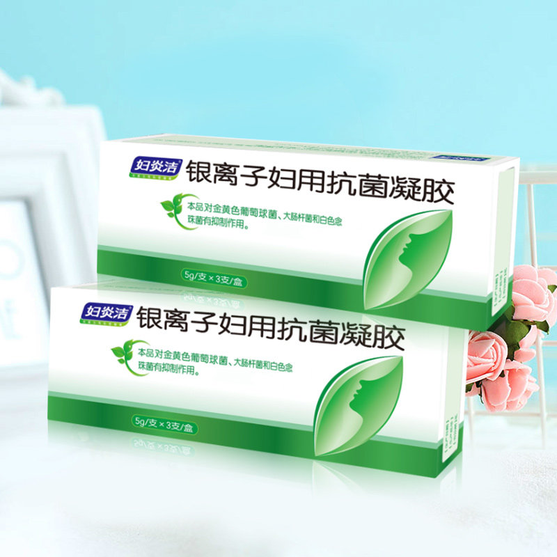 妇炎洁妇科凝胶银离子妇用抗菌凝胶正品二盒6支女性私处护理