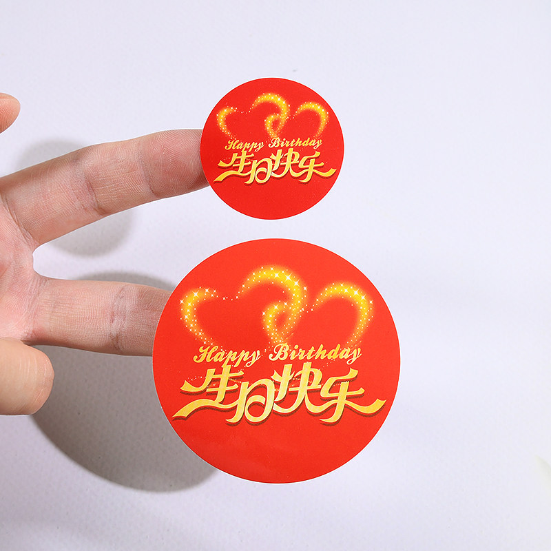 贴纸生日快乐不干胶周岁祝寿过生贺寿大寿拜寿节日装扮用品