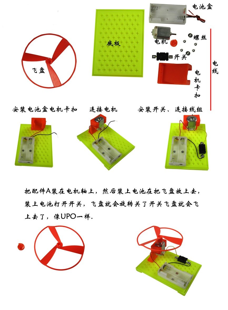 悬浮飞碟ufo空中科学实验玩具科技制作小发明科教科学实验