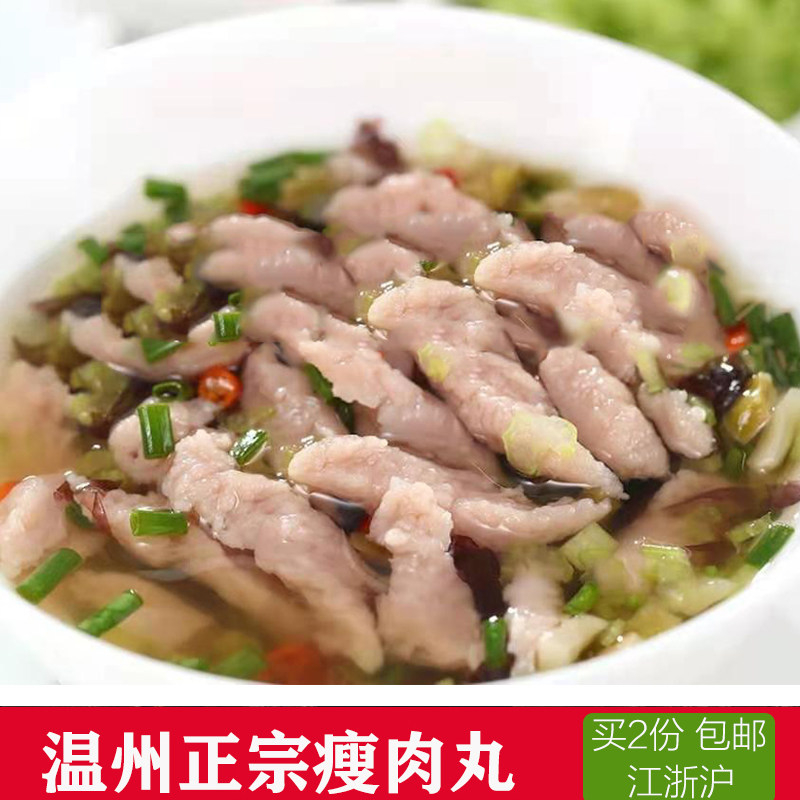 肉丸猪肉温州瘦肉正宗福鼎半成品泰顺特产美食肉丸