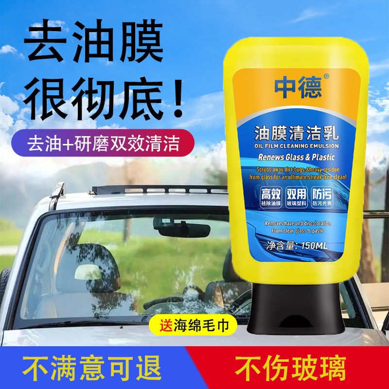 油膜清洁汽车玻璃去除重度挡风玻璃污渍清洗剂车用清洗