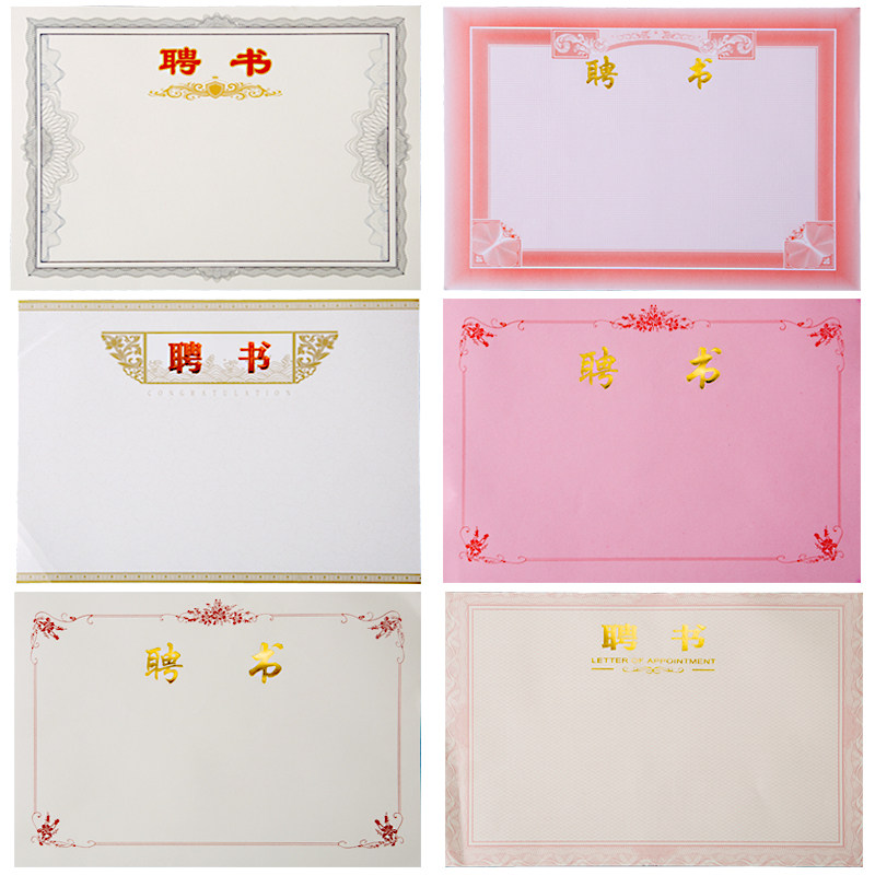 定制聘书纸a4空白内芯定制批发公司打印纸内页定做logo款式多样