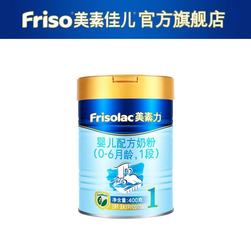 【品牌新享】frisolac美素力荷兰原装进口婴儿配方奶粉1段400g-乐福居