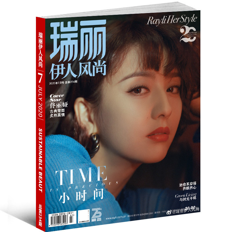 瑞丽内页期刊搭配服装化妆技巧美容时尚服饰封面伊人期刊杂志