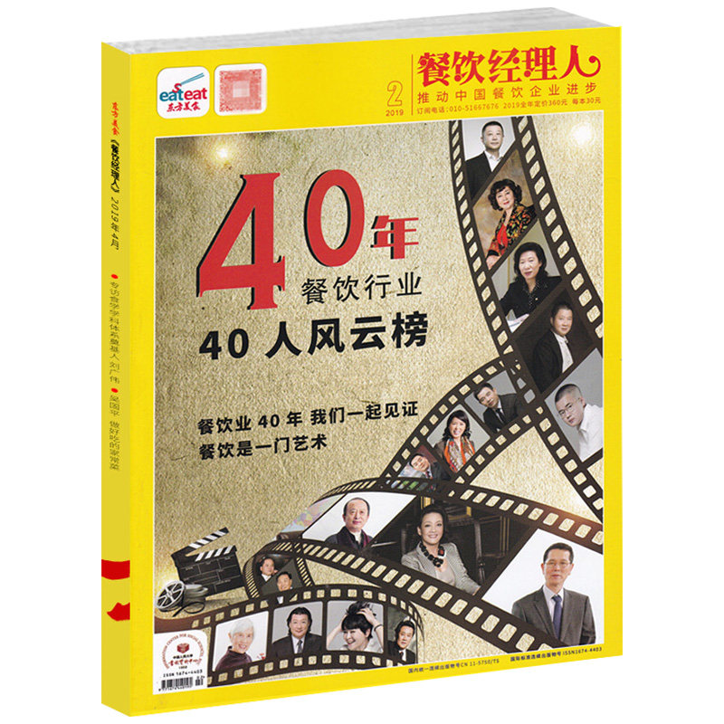东方美食1本共期刊过期书籍提升利润成本控制故事管理案例期刊杂志