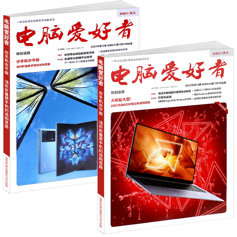 2本期刊图书电脑知识软硬件计算机过期订阅合订本2020年期刊杂志