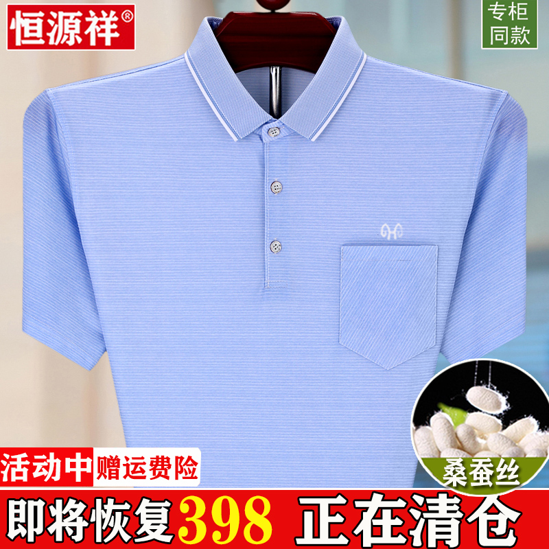 恒源祥桑蚕丝男士短袖t恤夏季冰丝休闲中老年宽松T恤父亲装Polo衫