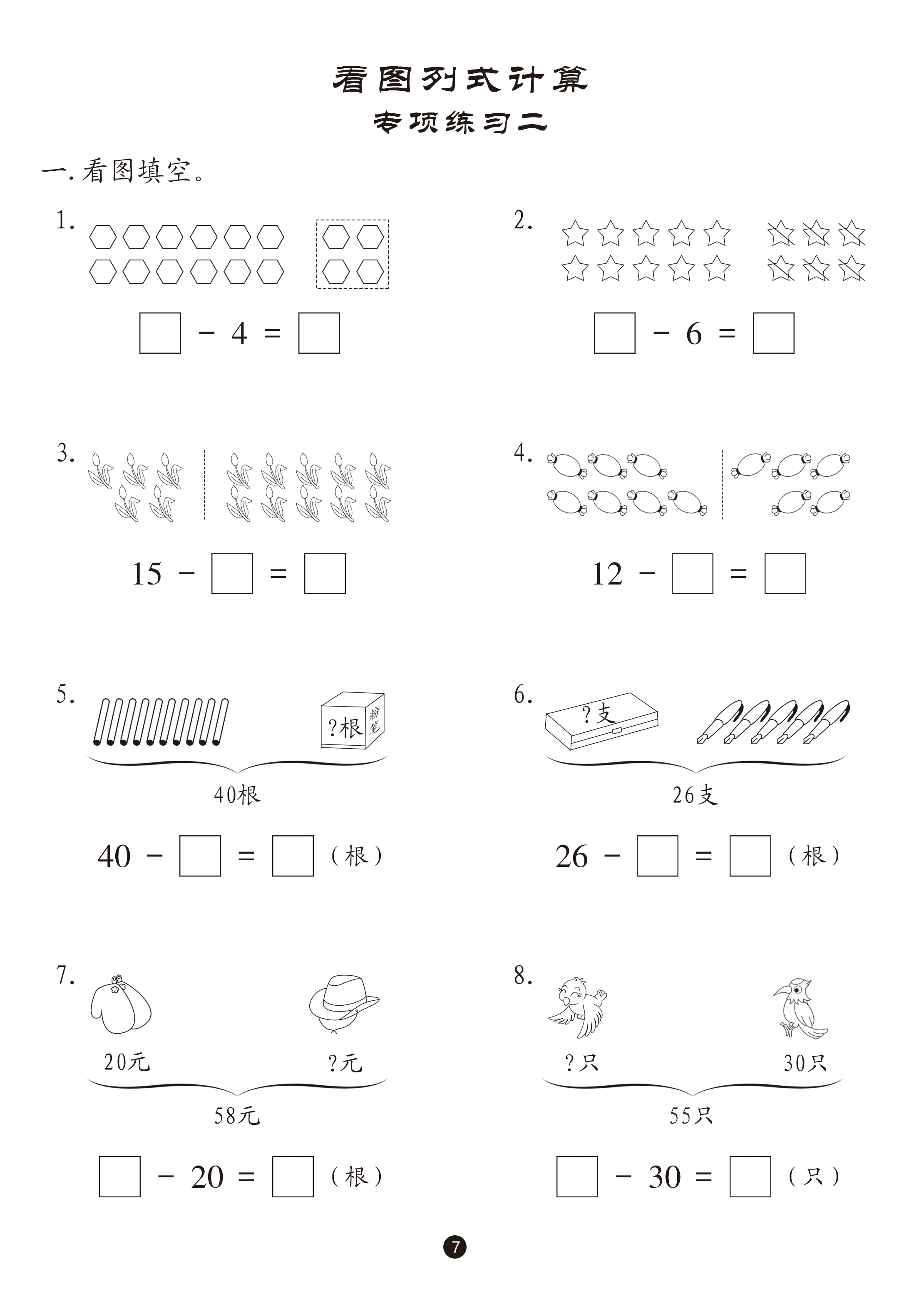 看图列示计算一年级下册 统编版数学专项练习本