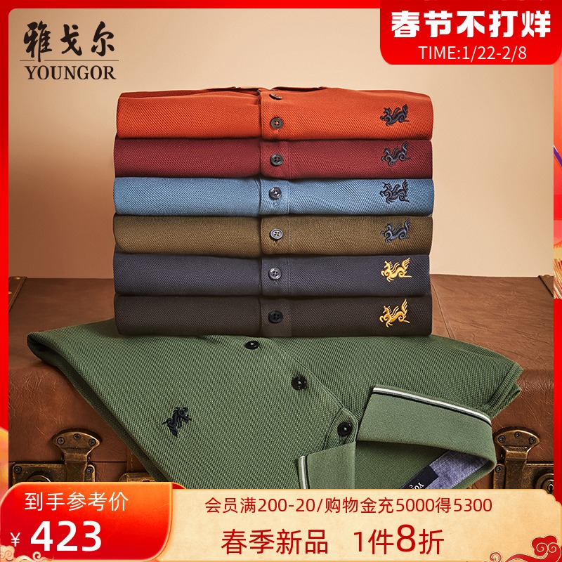 雅戈尔春季长袖T恤男士商务休闲翻领纯棉爸爸宽松大码polo衫2883