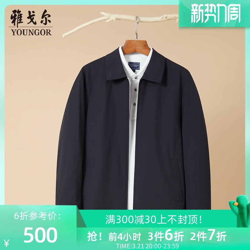 雅戈尔夹克春季新款男士商务休闲翻领短款轻薄防泼水藏青外套1934