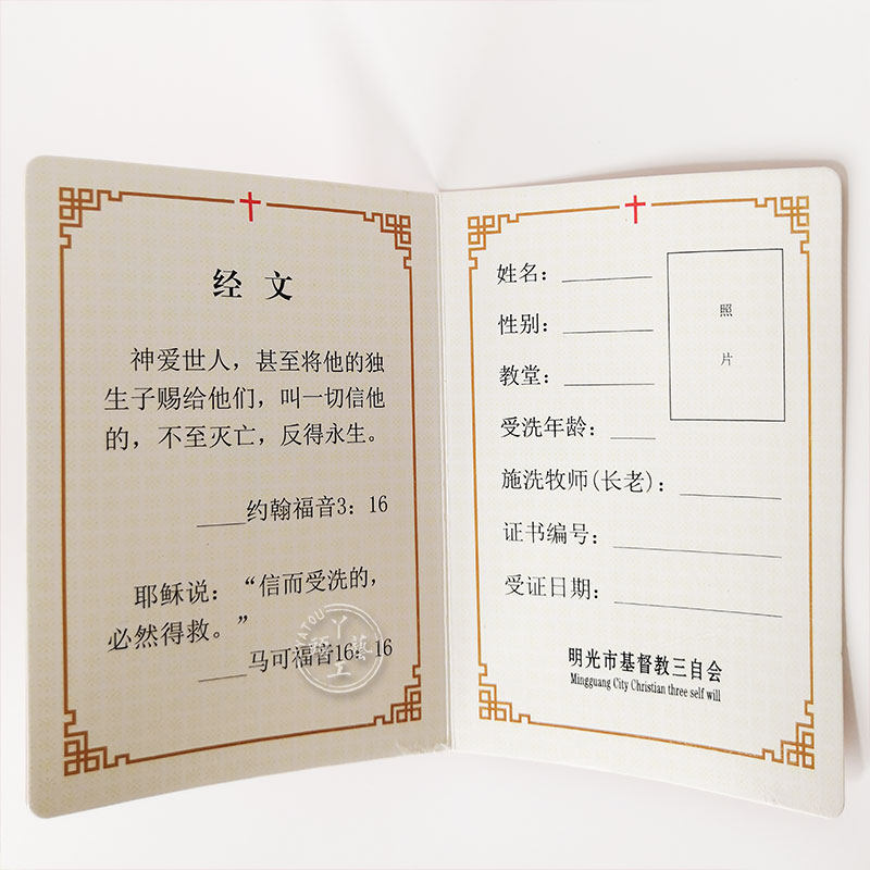 基督教受洗证书定制证书封皮烫金制作会员证基督教徒证洗礼证定做