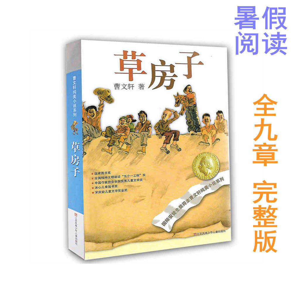 草房子 曹文轩江苏少年儿童出版社荷花镇的早市周翔21世纪出版社新月