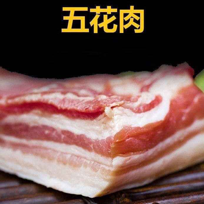 五花5斤大块生猪猪肉新鲜现杀精品带皮三线生猪肉