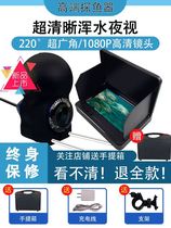 New High-definition Snoop Ultra Clean Water Lower Camera Fishing Gear Fishing Companion High-definition Lens