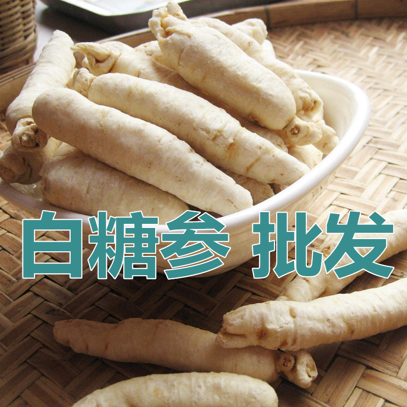白糖参 白人参 白高丽参 甜参 泡节 炮节 长白山吉林 500g克130元
