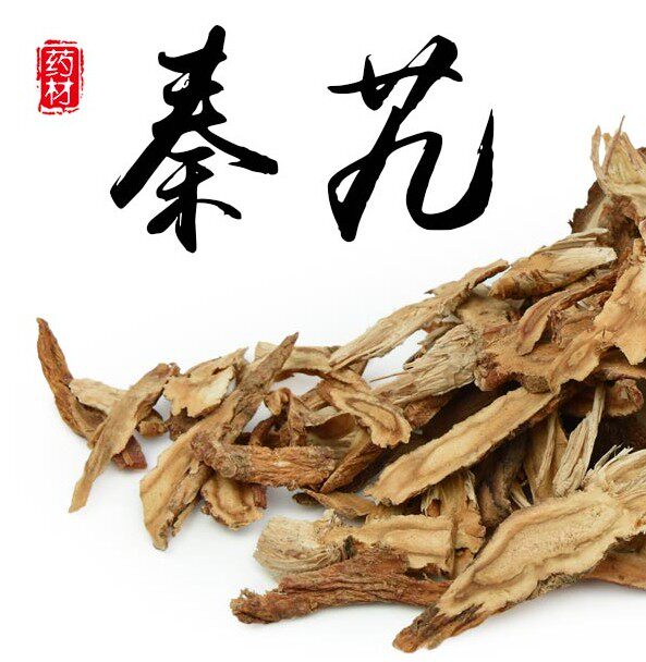 秦艽2件包邮 秦九 秦芄 秦芄片 麻花秦艽 川艽 中药材 500g克