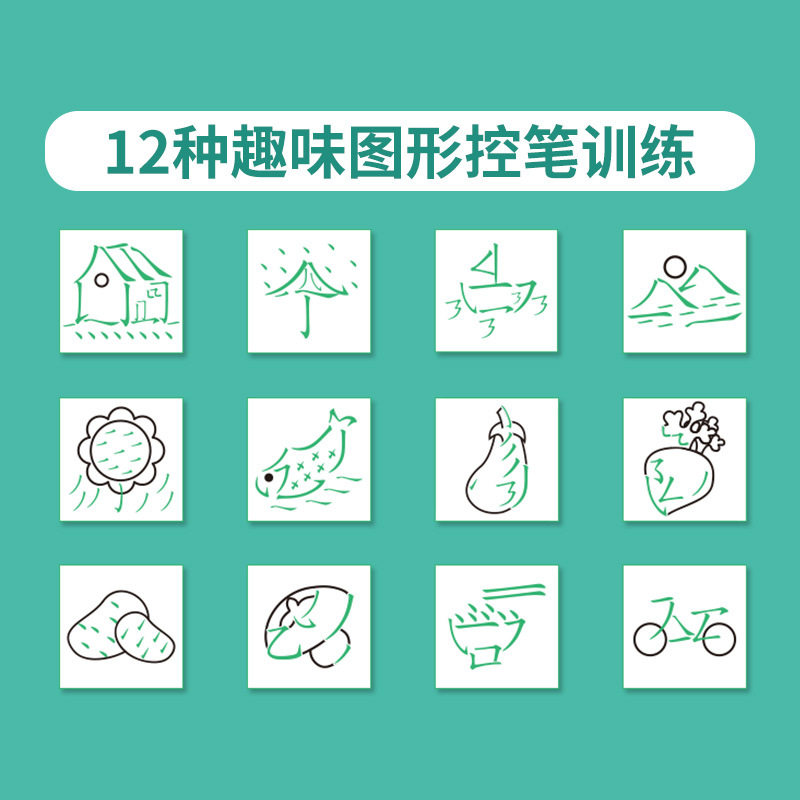 趣味控笔训练字帖点阵笔画练字小学生启蒙初学者练字帖